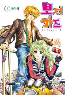 Body Guard cover