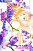 Soko wa Nemuri no Mori cover