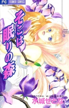 Soko wa Nemuri no Mori cover