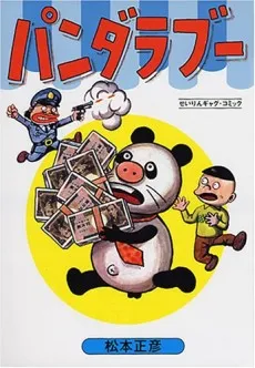 Panda Love cover