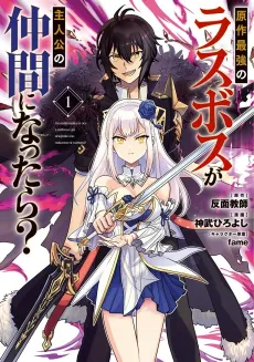 Gensaku Saikyou no Last Boss ga Shujinkou no Nakama ni Nattara? cover