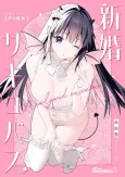 Shinkon Succubus PINK cover