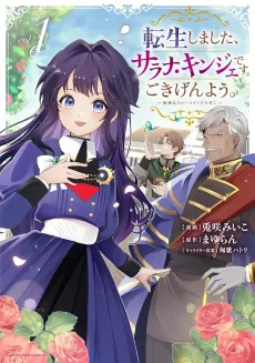 Tensei Shimashita, Sarana Kinje desu. Gokigen You.: Yuuga na Slow Life de Ooisogashi cover
