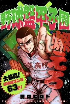 Tabletop Koshien cover