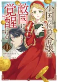 Oguni no Koushaku Reijou wa Tekikoku nite Kakusei Suru cover