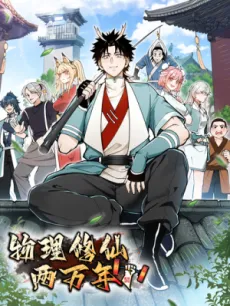 Wuli Xiuxian Liang Wan Nian cover