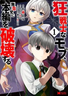 Kyousenshi na Mob, Mujikaku ni Honpen wo Hakai Suru cover