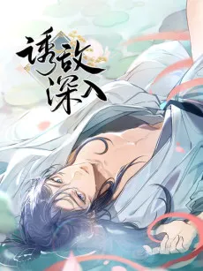 You Di Shenru cover