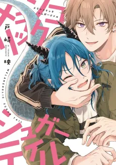 Melancholic Sugar Tail cover