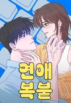 Copy-Paste Romance cover