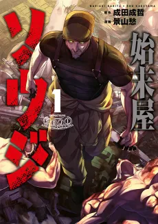 Shimatsuya Souji cover