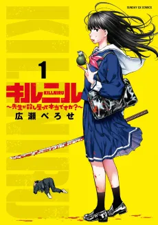 Killniru: Sensei ga Koroshiya tte Hontou desu ka? cover