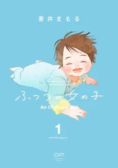 Futsuu no Onnanoko cover