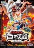 Pokémon the Movie: Black—Victini and Reshiram cover