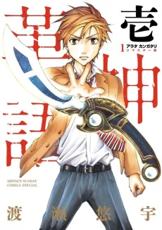 Arata Kangatari: Kawashingo -  Remastered-ban cover