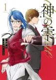 Kami no Shizuku deuxième cover