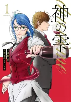 Kami no Shizuku deuxième cover