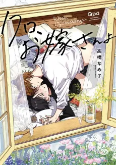 Kuro, Oyome-san yo cover
