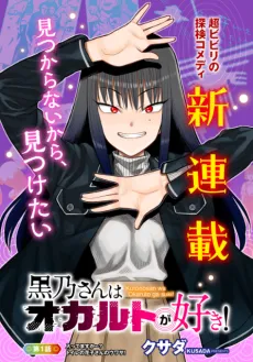 Kurono-san wa Occult ga Suki! cover