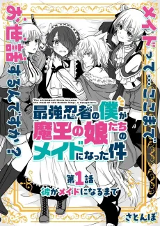 Saikyou Ninja no Boku ga Maou no Musumetachi no Maid ni Natta Ken cover