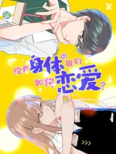 How Do We Fall in Love Without Our Bodies? cover