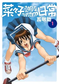 Nanako-san Teki na Nichijou REVIVAL cover
