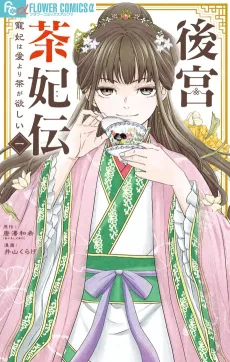 Koukyuu Chahiden: Chouhi wa Ai yori Cha ga Hoshii cover
