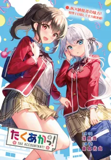 Taku Aka! cover