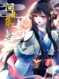 The Revenge of Danzhu cover