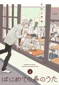 Hajimete no Haru no Uta cover