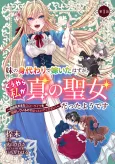 Imouto no Migawari de Totsui da Hazu ga, Douyara Watashi ga Shinno Seijou datta You desu: Juuki Mama na Slow Life wo Mankitsushiteiru no de Hottoite Kudasai! cover