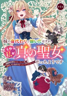 Imouto no Migawari de Totsui da Hazu ga, Douyara Watashi ga Shinno Seijou datta You desu: Juuki Mama na Slow Life wo Mankitsushiteiru no de Hottoite Kudasai! cover