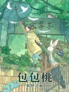 Bao Bao Tao cover