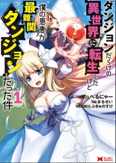Dungeon Darake no Isekai ni Tensei Shita kedo Boku no Onkei ga Sai Nankan Dungeon Datta Ken cover