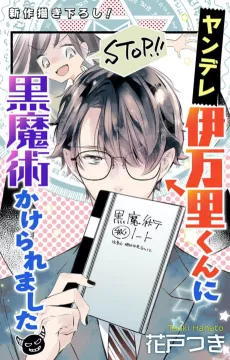 Yandere Imari-kun ni Kuromajutsu Kakeraremashita cover