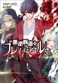 Akugyaku Hadou no Brave Soul cover