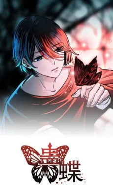The Butterfly of Malice cover