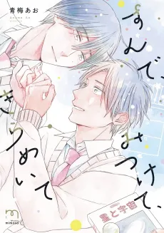 Sunde, Mitsukete, Kirameite cover