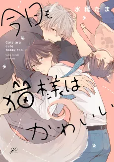 Kyou mo Neko-sama wa Kawaii cover