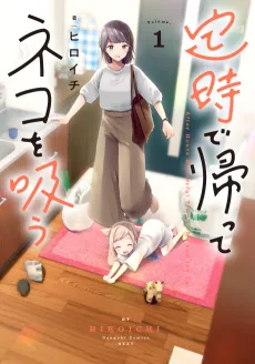 Teiji de Kaette Neko wo Suu cover
