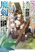 [Sabitsuita Ken] wo Tameshi ni Kyoukashite Mitara, Tondemonai Maken ni Bakemashita cover