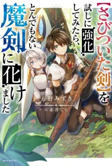 [Sabitsuita Ken] wo Tameshi ni Kyoukashite Mitara, Tondemonai Maken ni Bakemashita cover