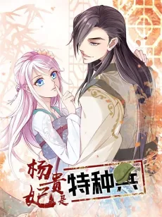 Lady Yang Is In The Special Forces cover