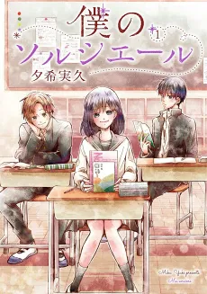 Boku no Sorciere cover