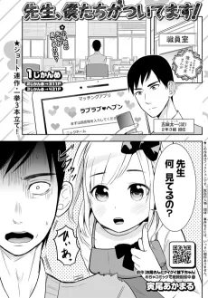 Sensei, Bokutachi ga Tsuitemasu! cover