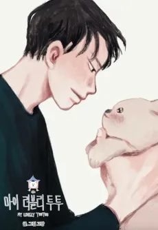 My Lovely Two-Two cover