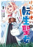 Kemono Tsukai no Tensei Seijo: Mofumofu Gundan to Iku, Nonbiri S Rank Boukensha Monogatari cover