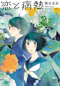 Koi to Byounetsu cover