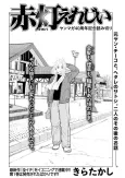 Sekitou Elegy cover