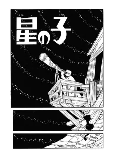 Hoshi no Ko cover